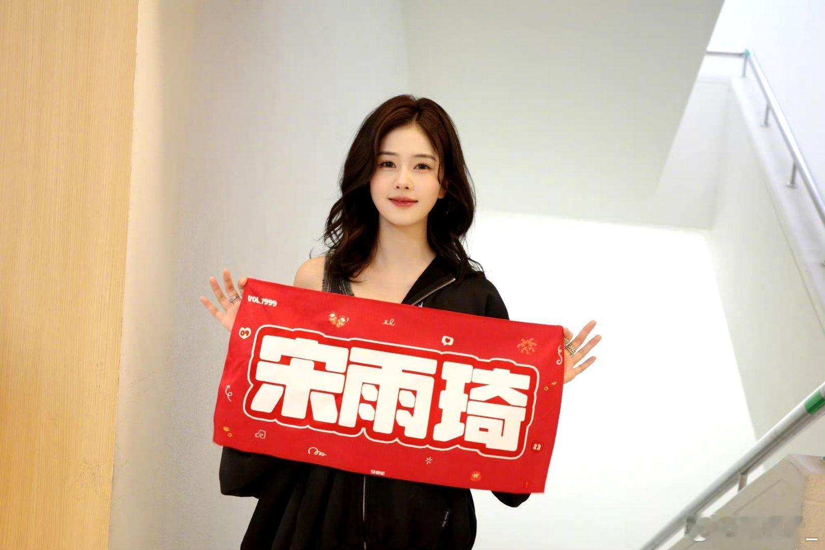 白鹿手举宋雨琦应援物李昀锐当上宋雨琦站哥了 宋雨琦好美～ 