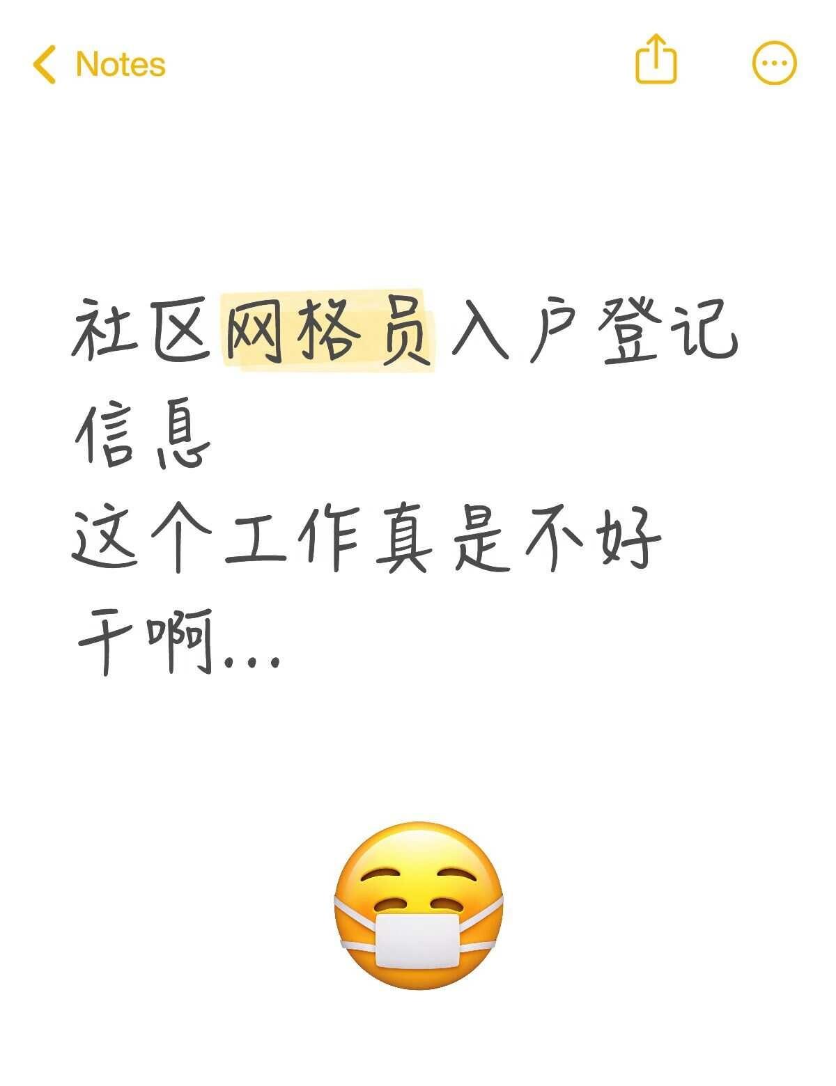 网格员要挨家挨户统计信息，有些人会比较配合有些人就嫌问了太多隐私问题态度很恶劣，