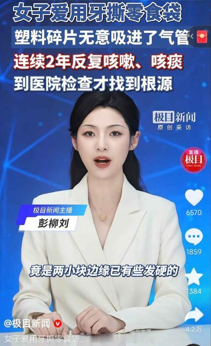 悲剧还是发生了！湖北武汉，一女子吃零食喜欢直接用牙齿撕开包装袋，然后再把撕下来的