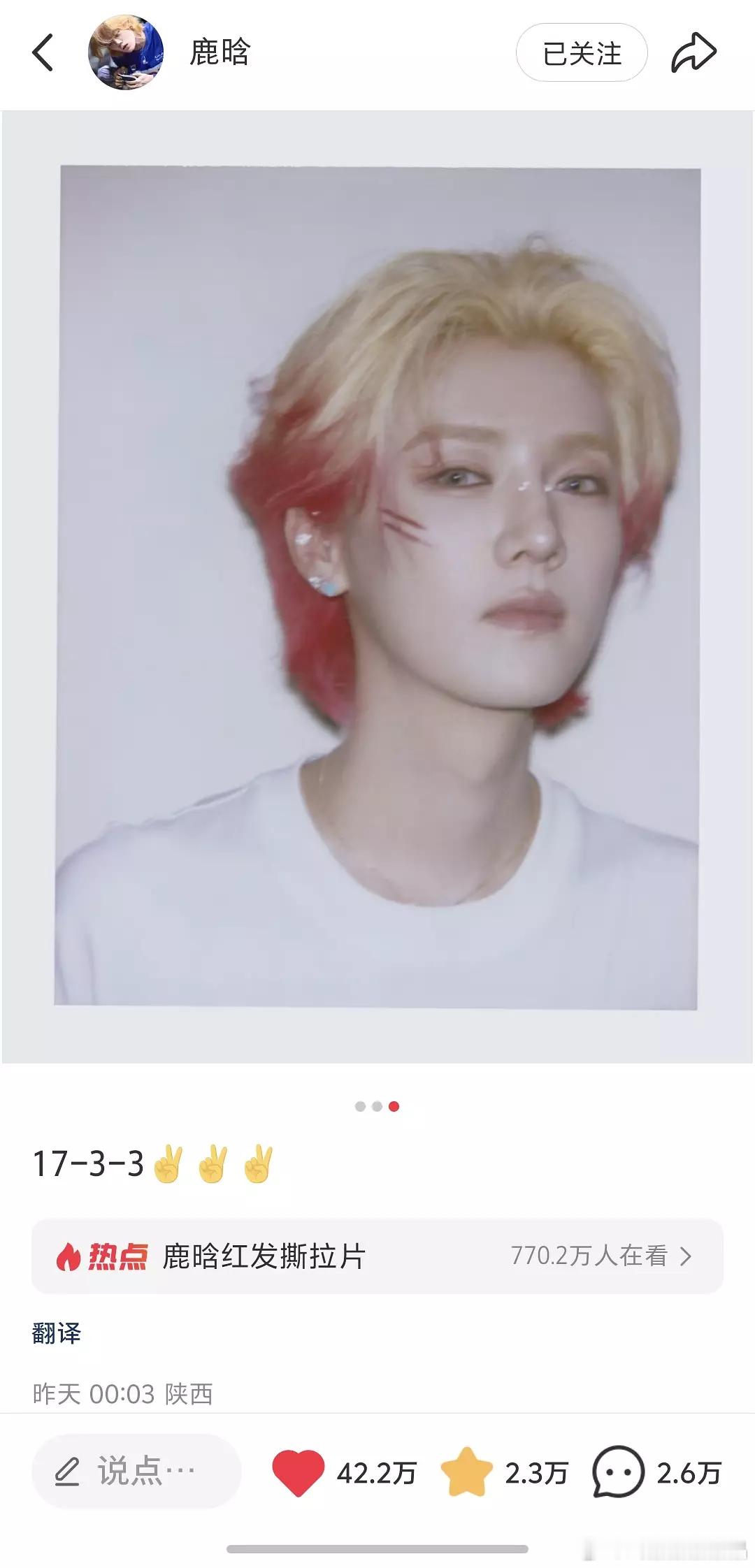 鹿晗撕拉片，📕点赞已经42万了，撕拉片目前最高👍 ​​​