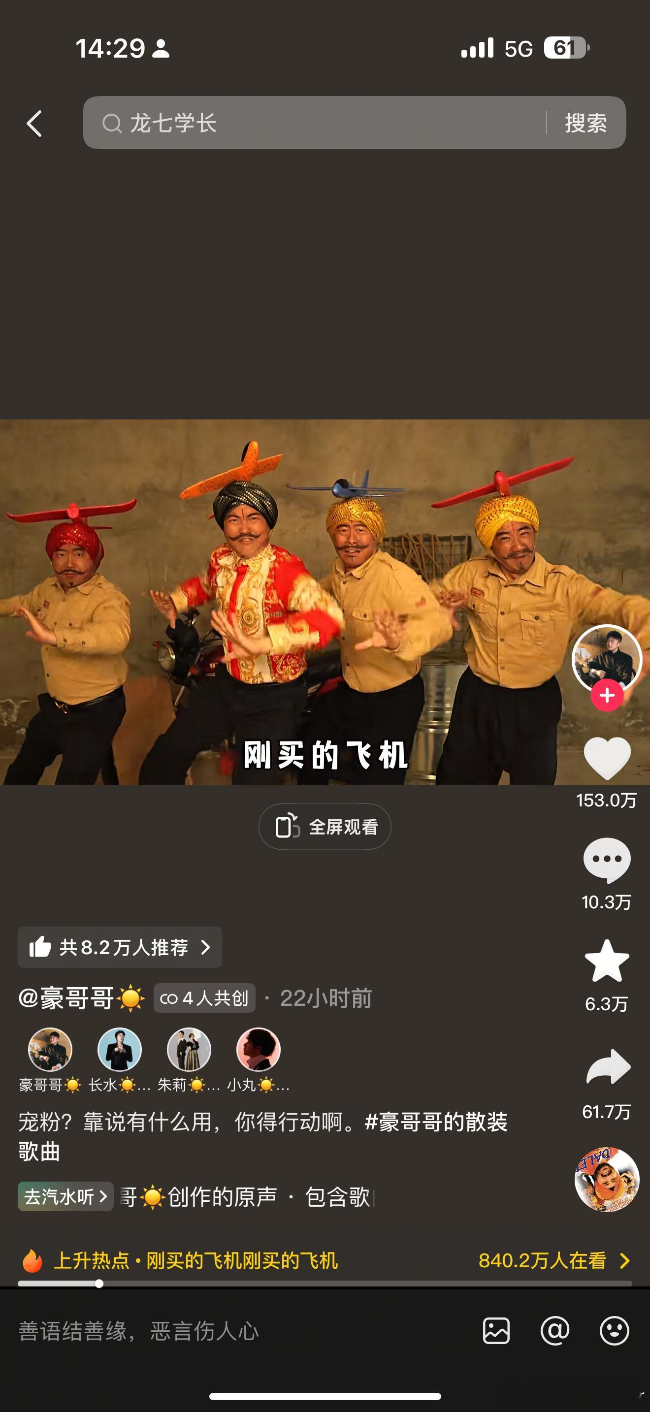 刚买的飞机刚买的飞机特意去dy搜了一下 还看到被印度告上联合国的视频 哈哈 太魔