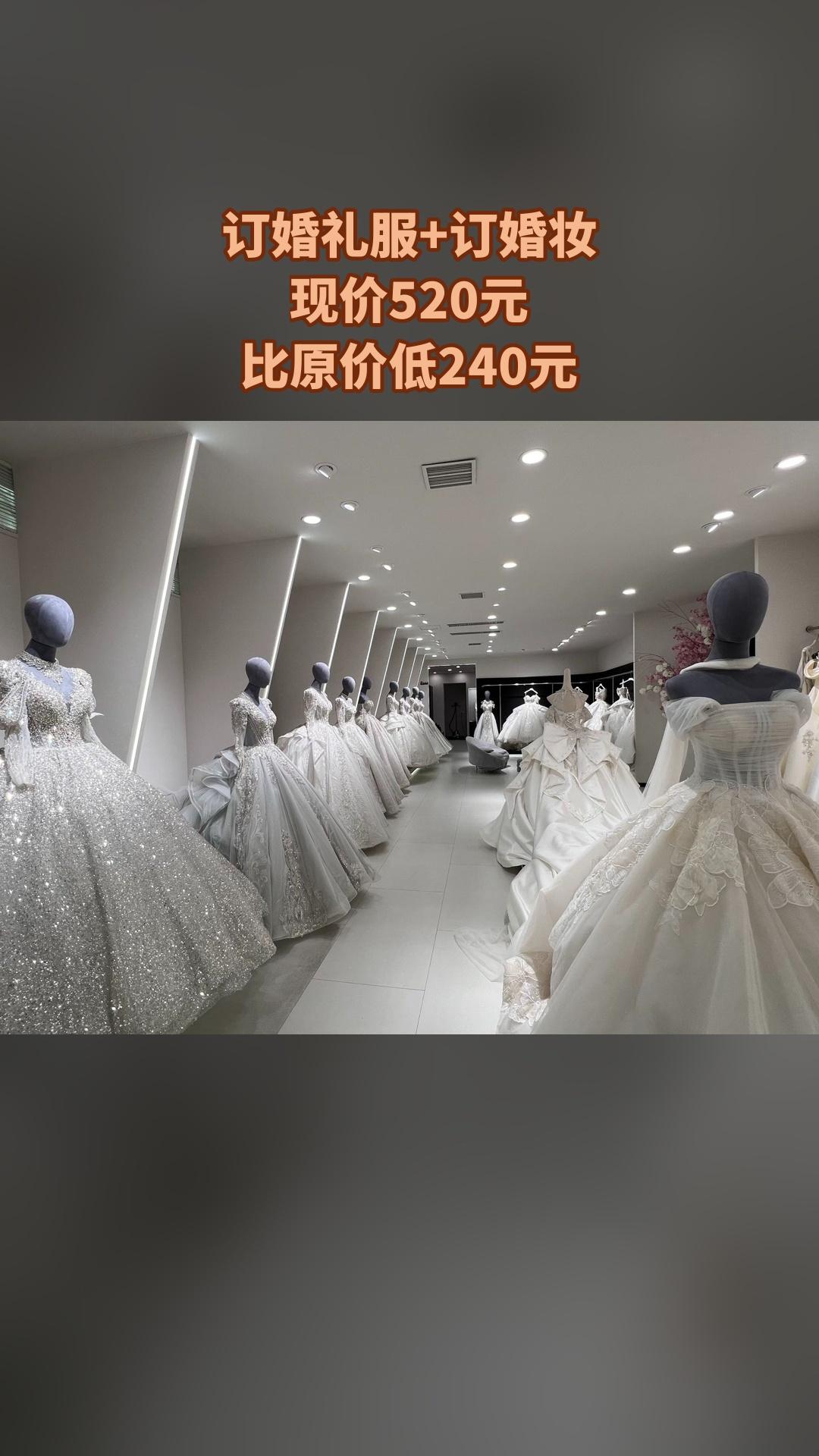 MEFD最爱婚纱店，惊喜狂欢，订婚礼服+订婚妆，超值折扣，随时退·过期退