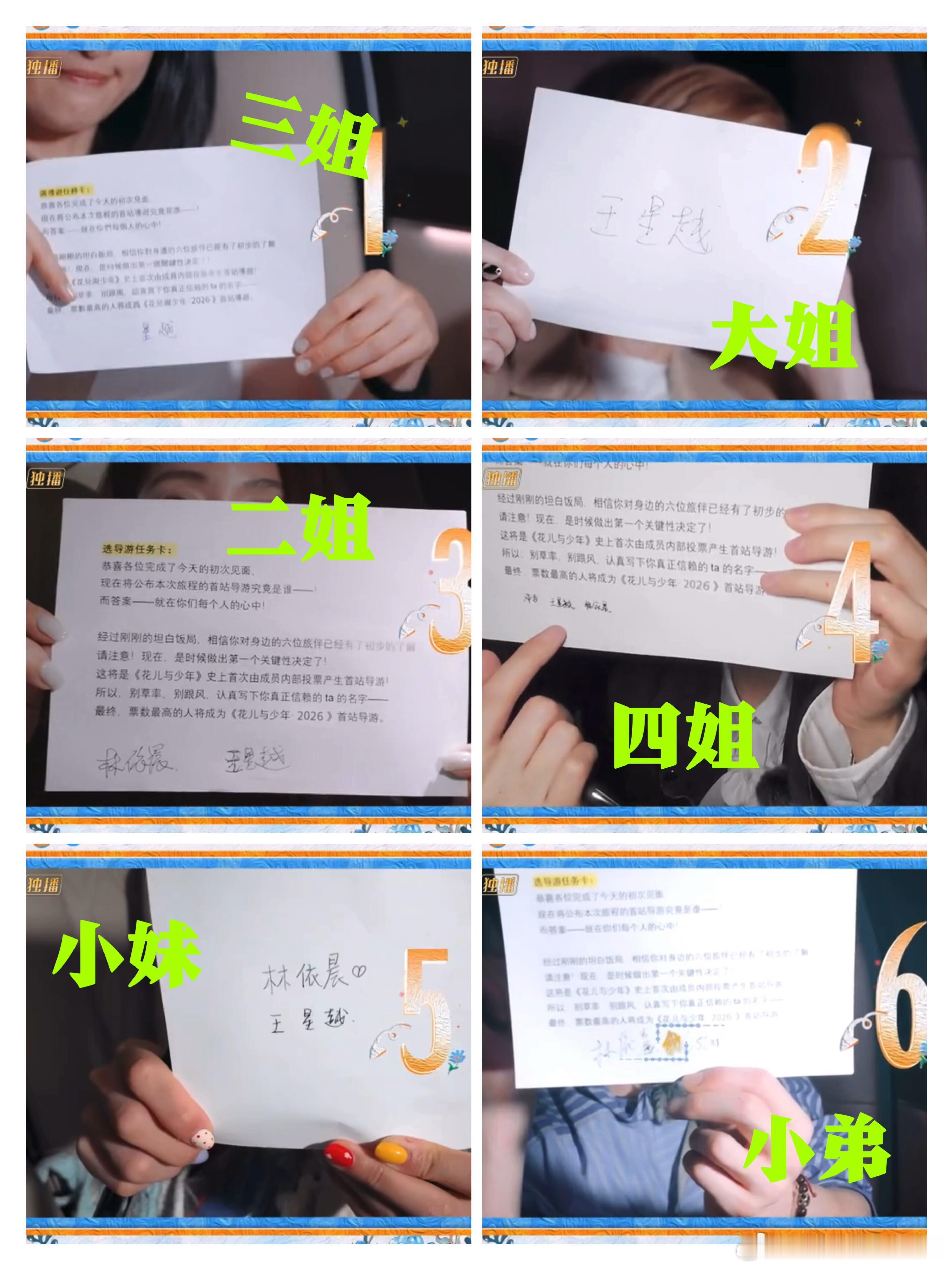 花儿与少年[超话]小弟当选导游原来有自己的一票花儿与少年‖ ​​​