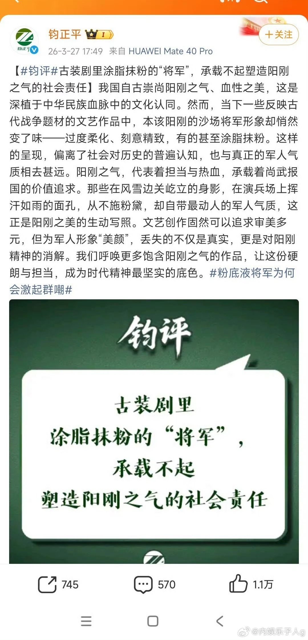 钧正平评粉底液将军粉底液将军好严重竟然让这种级别的账号都出来批评了…不过，👆一