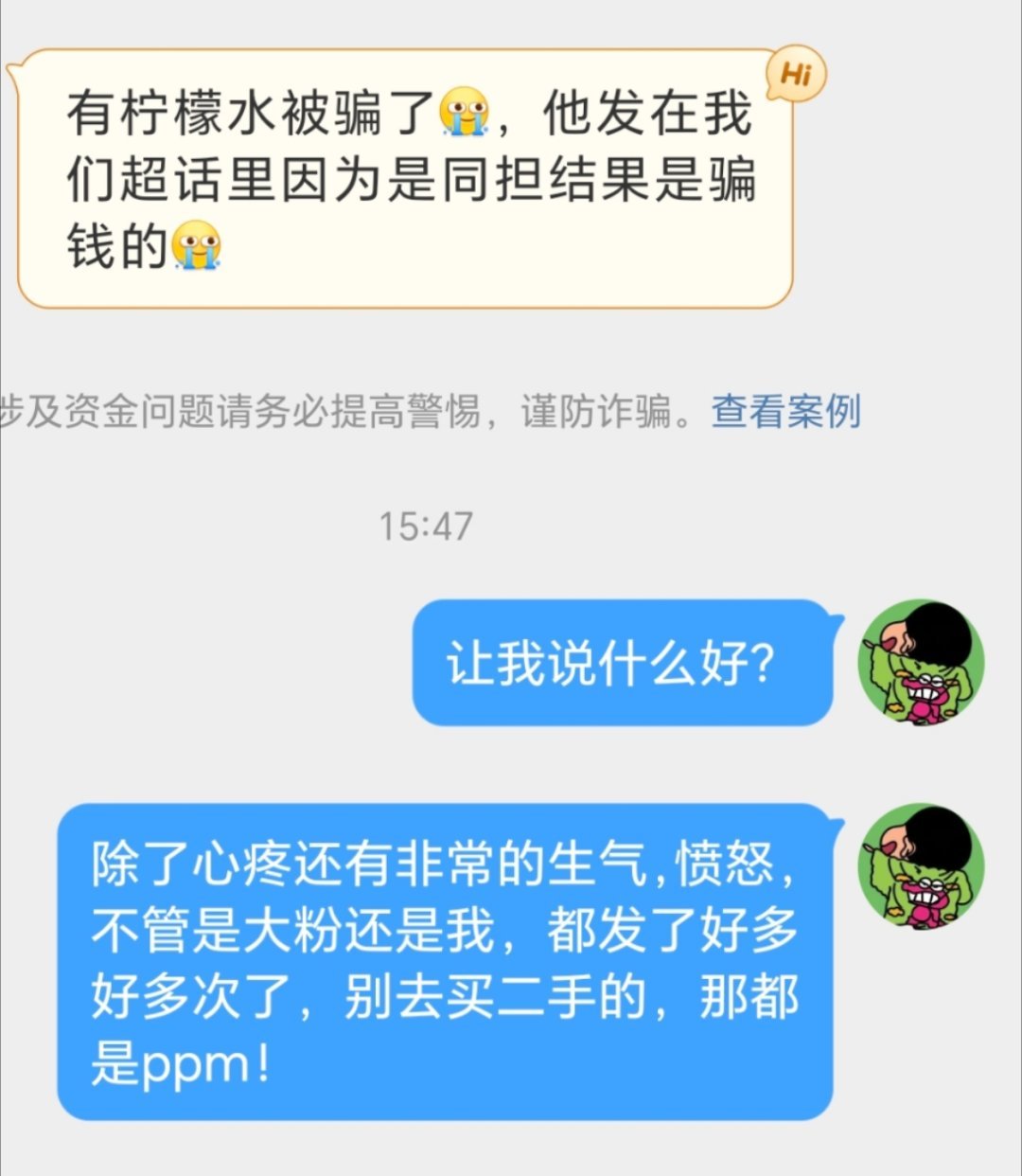 不知道说什么，报警吧。 不要相信主页，不要相信超话等级。 ​​​
