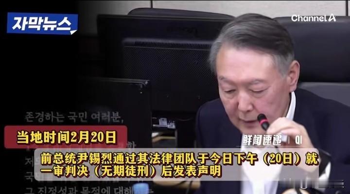 声明显示，尹锡悦坚持当初实施戒严的立场，同时宣称斗争尚未结束，众人必须团结一心、
