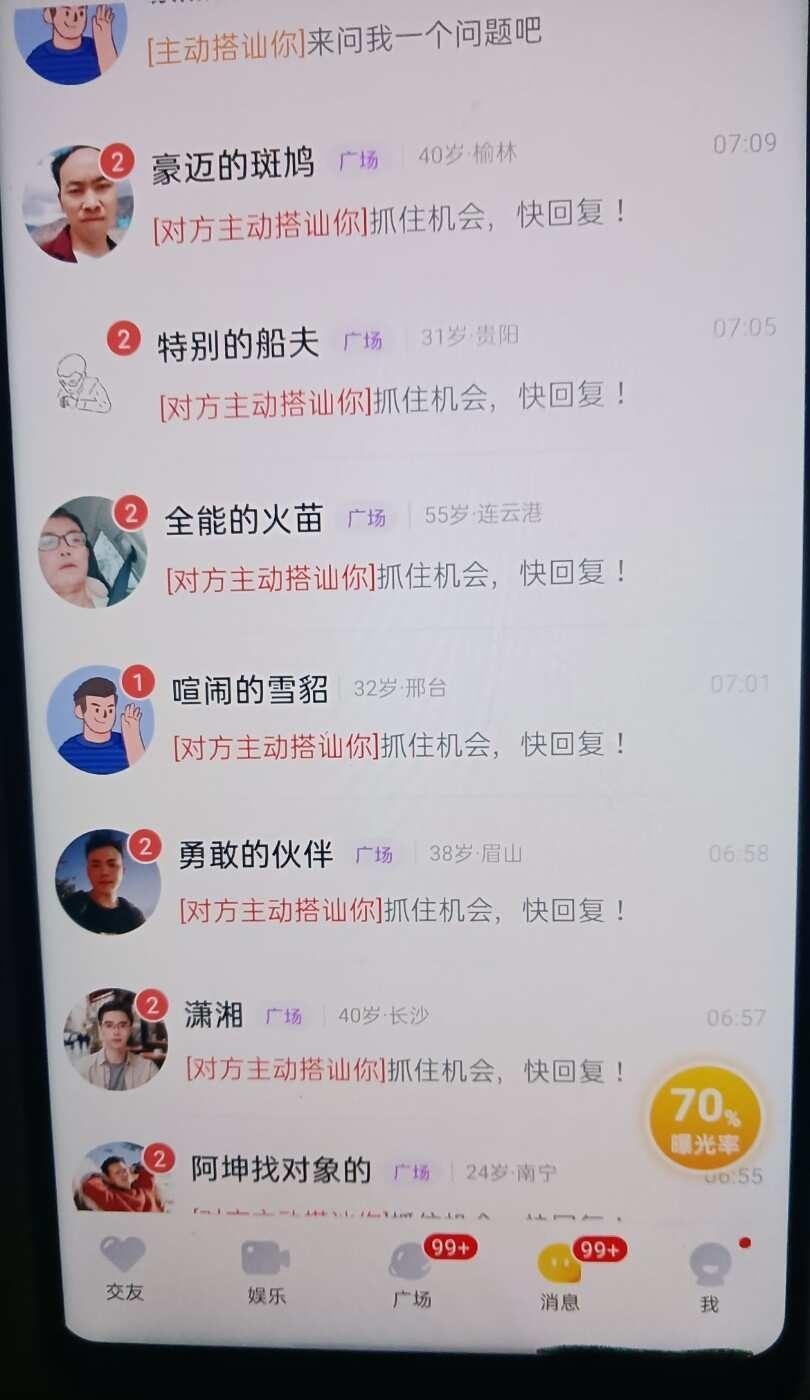 不是，推流这么好吗？交友软件 聊天