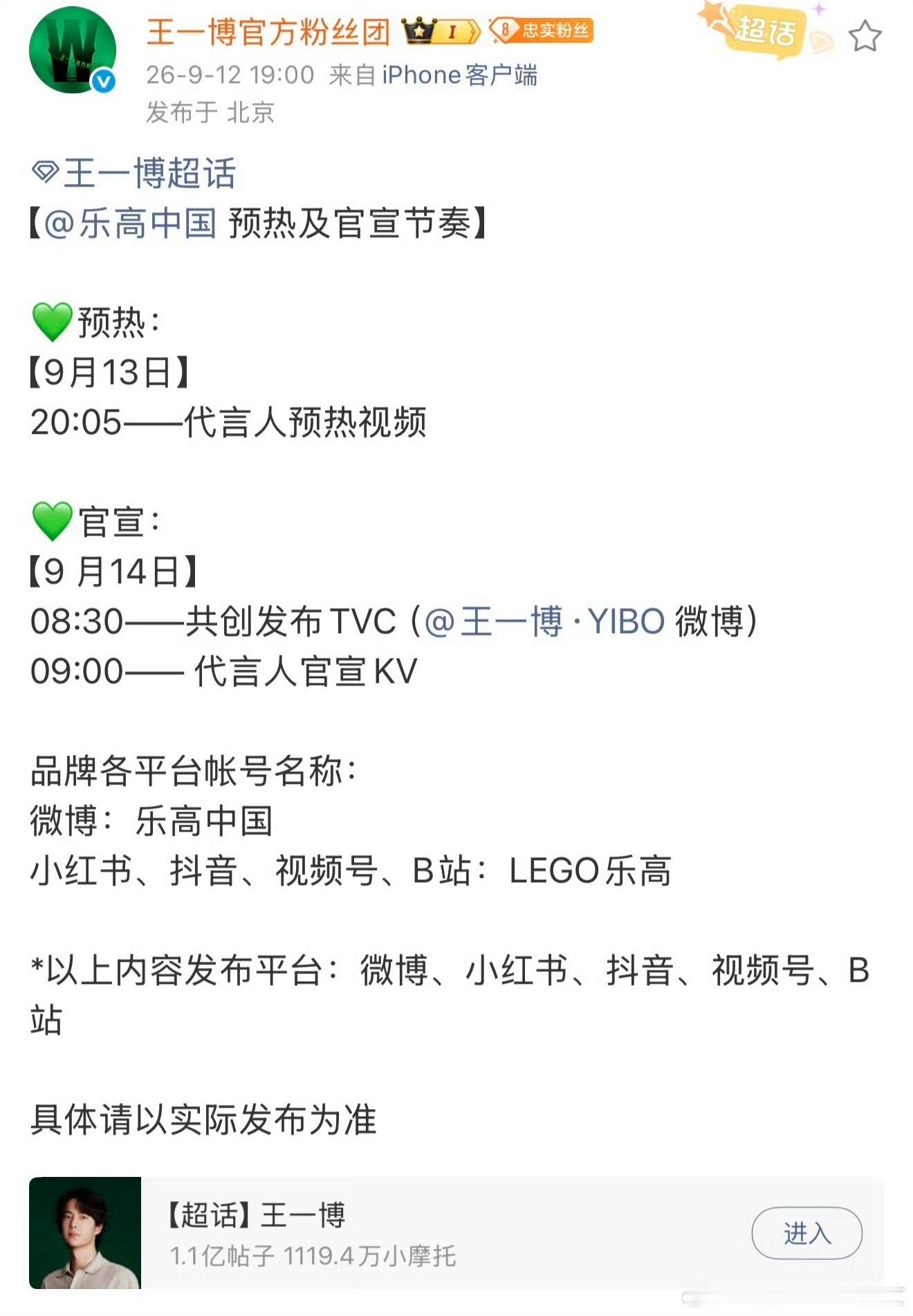 王一博乐高品牌代言人预热，也是9月的第四个代言，乐高作为全球玩具品牌巨头，王一博