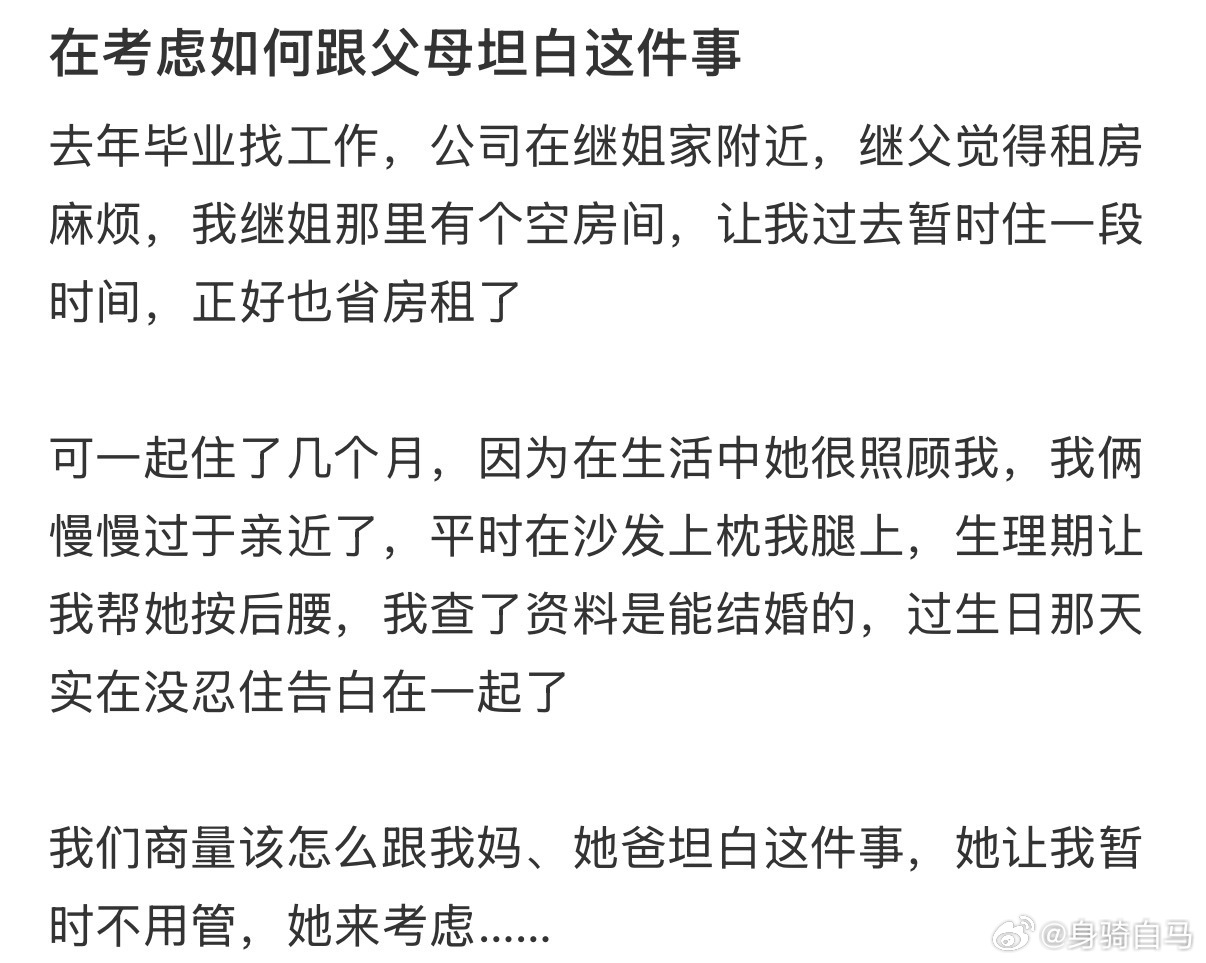 我和继姐在一起了 ​​​