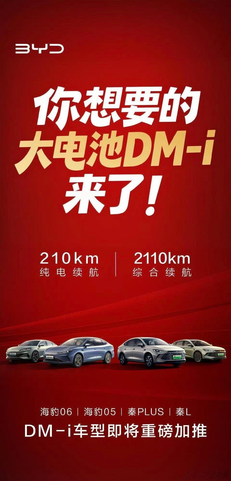 2026年1月7日，比亚迪宣布为秦PLUS DM-i、秦L DM-i、海豹05 