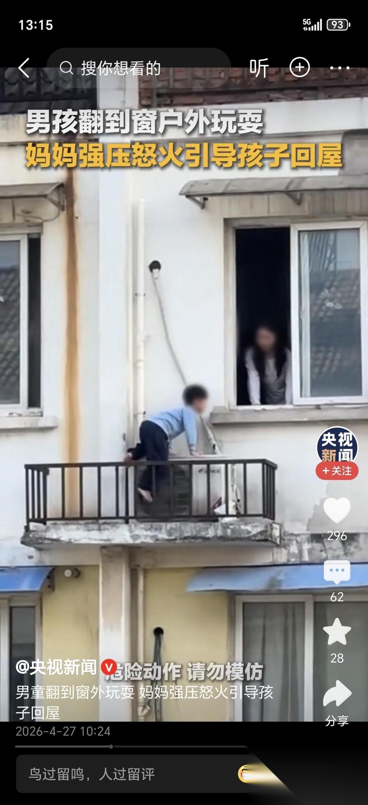 4月27日，重庆某小区发生了让所有家长后背发凉的一幕——一个五六岁的男童，竟然翻