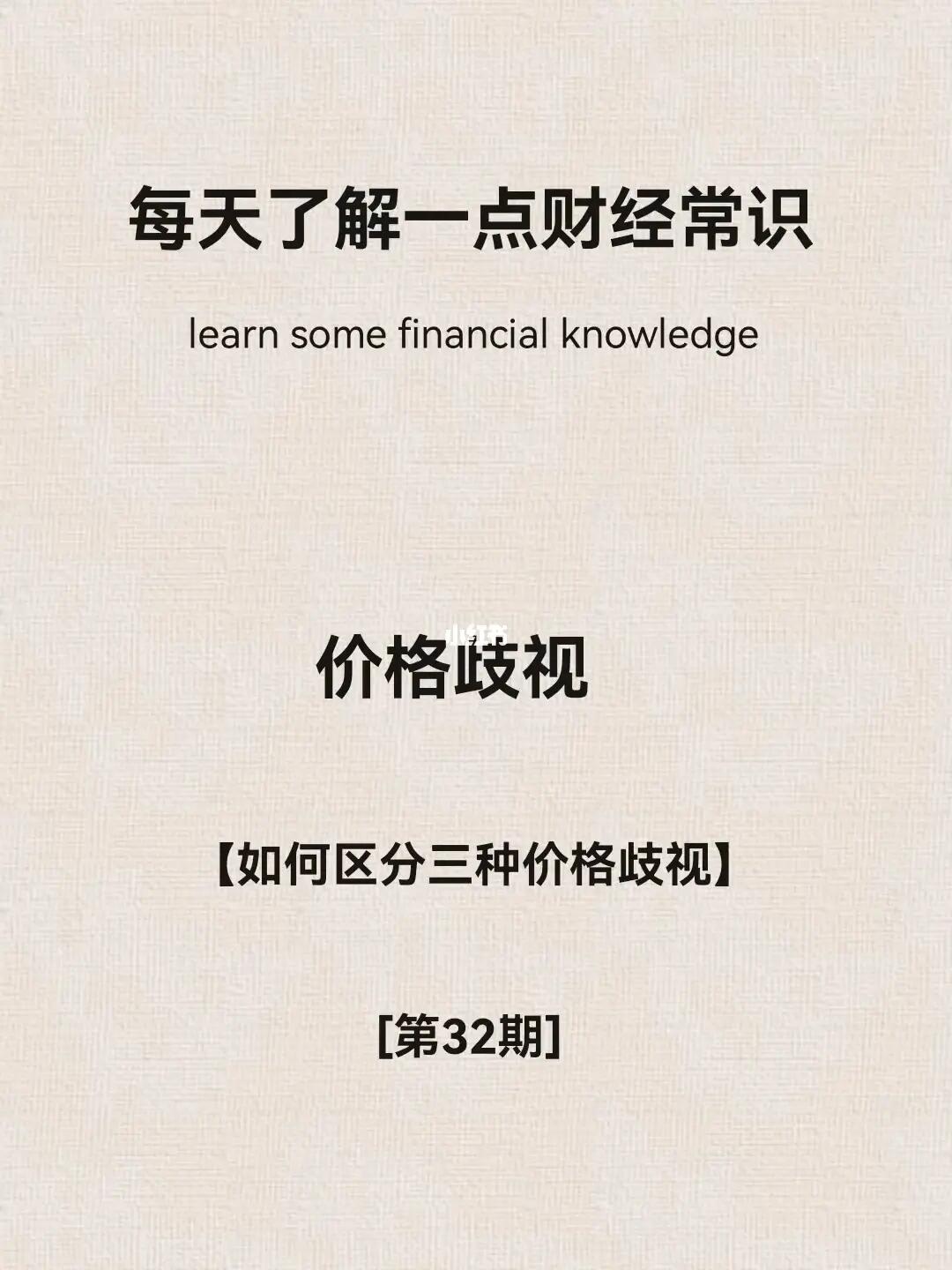 财经小常识第32期:价格歧视