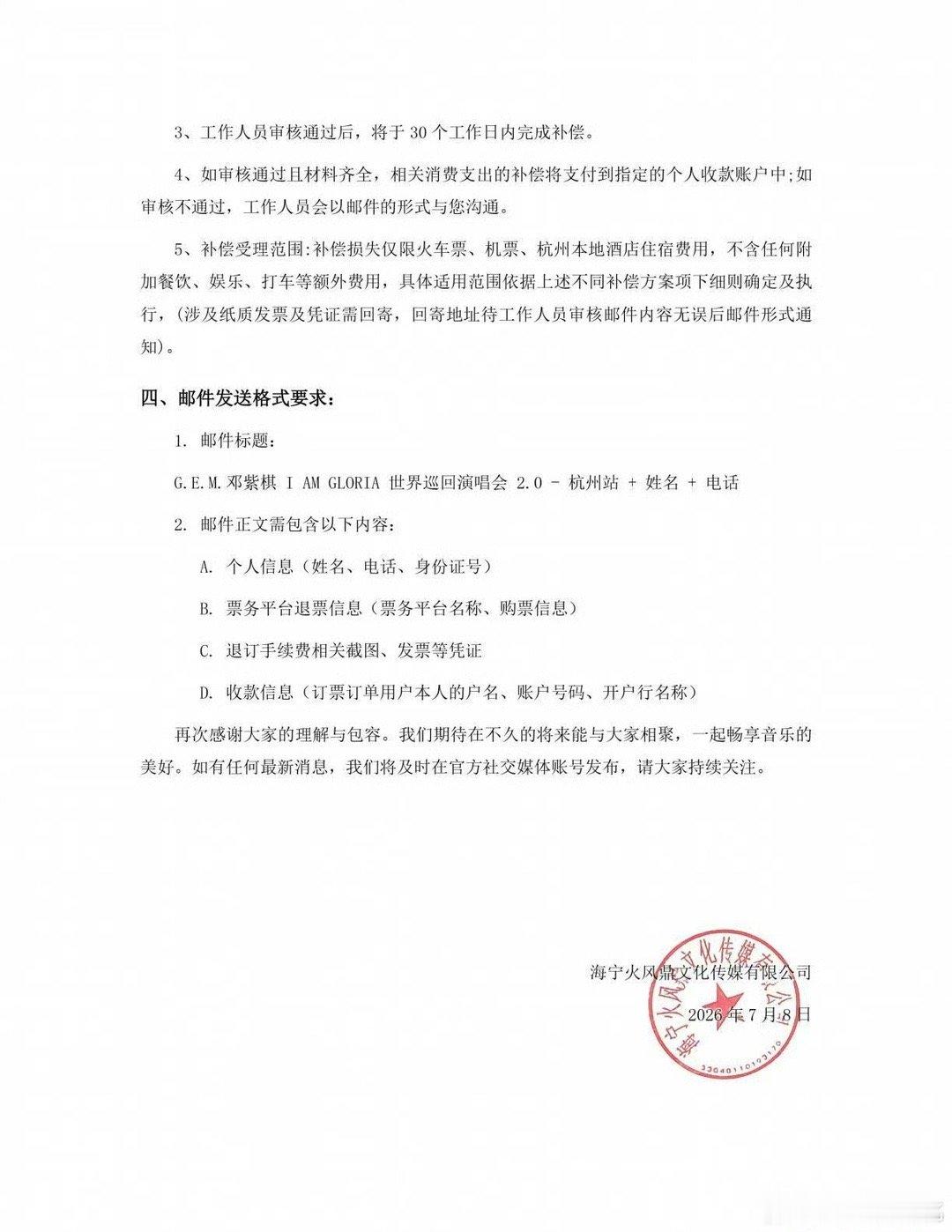 邓紫棋杭州演唱会取消邓紫棋杭州三场演唱会因台风全数取消没法延期，主办方还包了路费