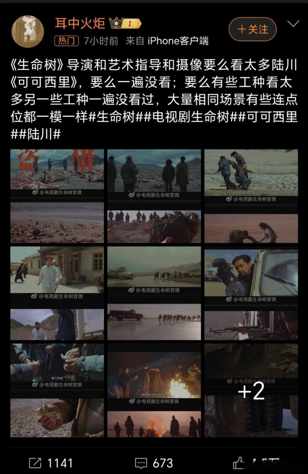 有网友称杨紫新剧《生命树》和《可可西里》不管是拍摄手法还是运镜 构图都几乎一模一