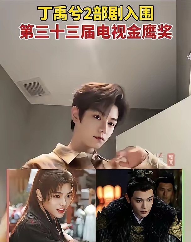 丁禹兮双剧入围金鹰奖恭喜丁禹兮凭《长乐曲》沈渡和《永夜星河》慕声/慕子期双双入围