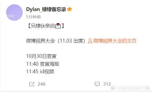 王鹤棣对接确认出席微博视界大会王鹤棣对接预告微博视界大会 ​​​​王鹤棣出席微博