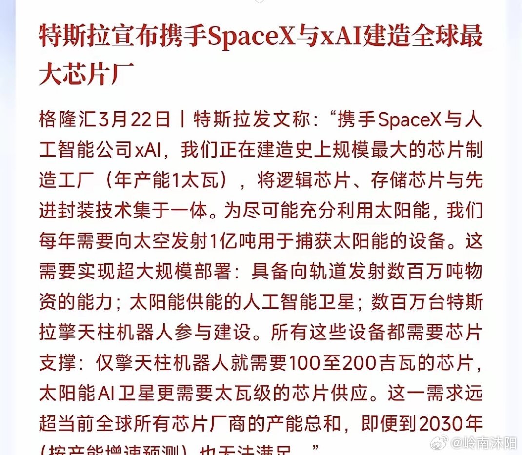 周末市场传出重磅利好，马斯克联合SpaceX计划建设大型芯片制造厂，覆盖逻辑芯片