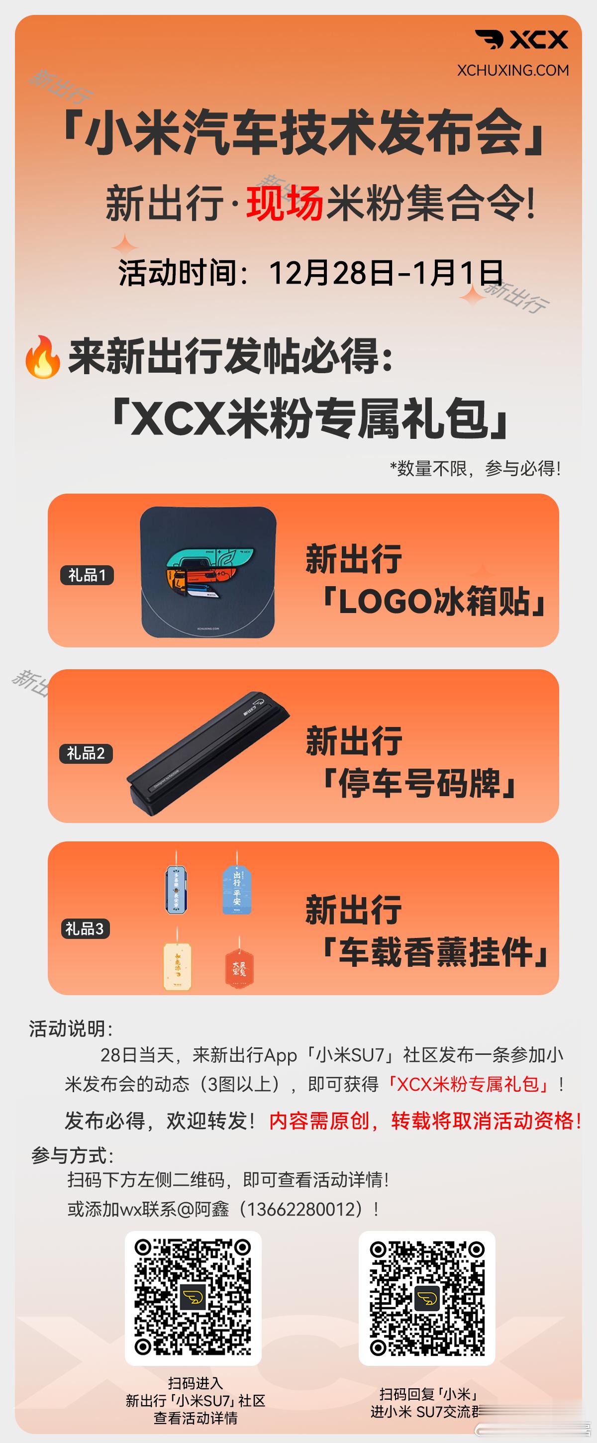 28日现场米粉召集令，来就送礼包，不用抽！欢迎大家转给身边的米粉！ ​​​