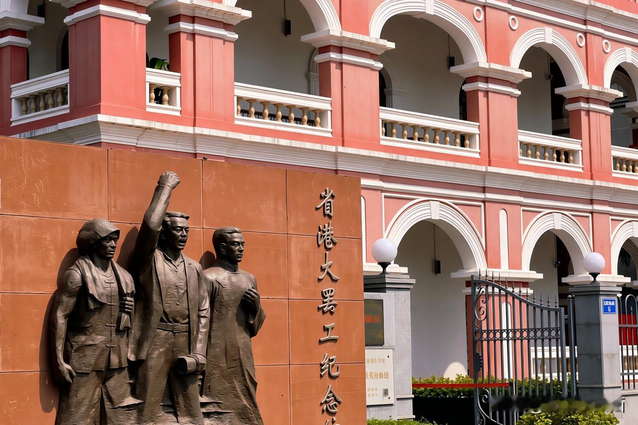 辞别工会旧址，缓步移步邻近的省港大罢工纪念馆。
亮眼的红墙洋楼典雅庄重，墙面的青
