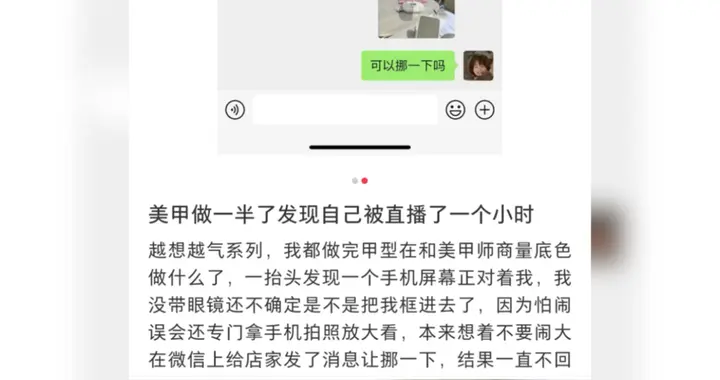 律师解读女子美甲被直播：商家侵犯隐私权