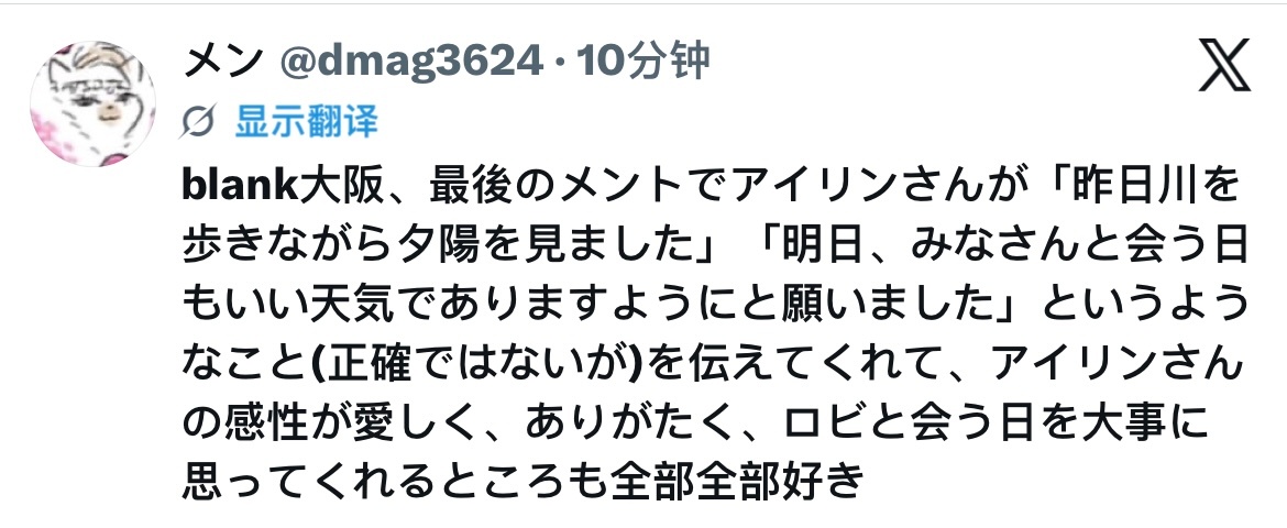 260923blank大阪场最后的ending ment，🐰跟大家说了大概这样