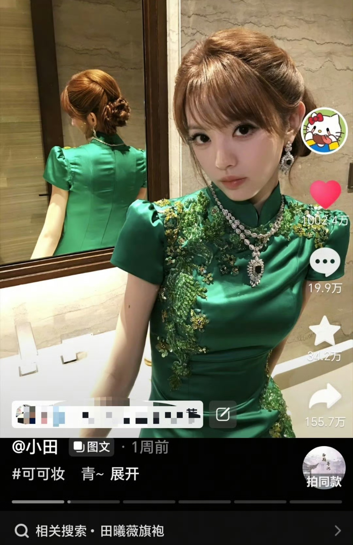田曦薇绿色旗袍破千万👍🏻今年的两部大爆剧加成很大，吸到了铁粉，国民度起来了 