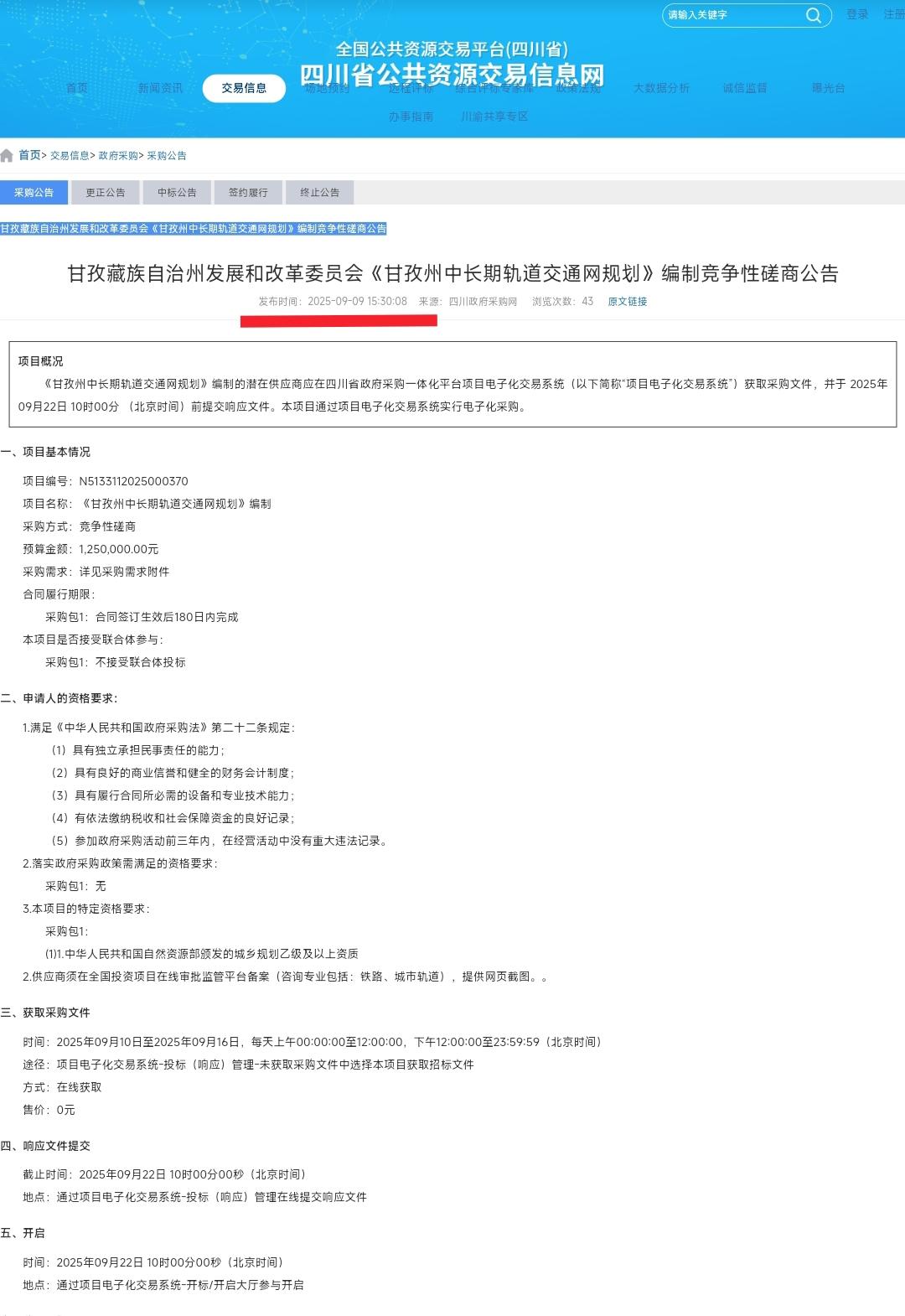 真没想到在成都、资阳、眉山、德阳之后，甘孜藏族自治州也在谋划轨道交通，看到9月9