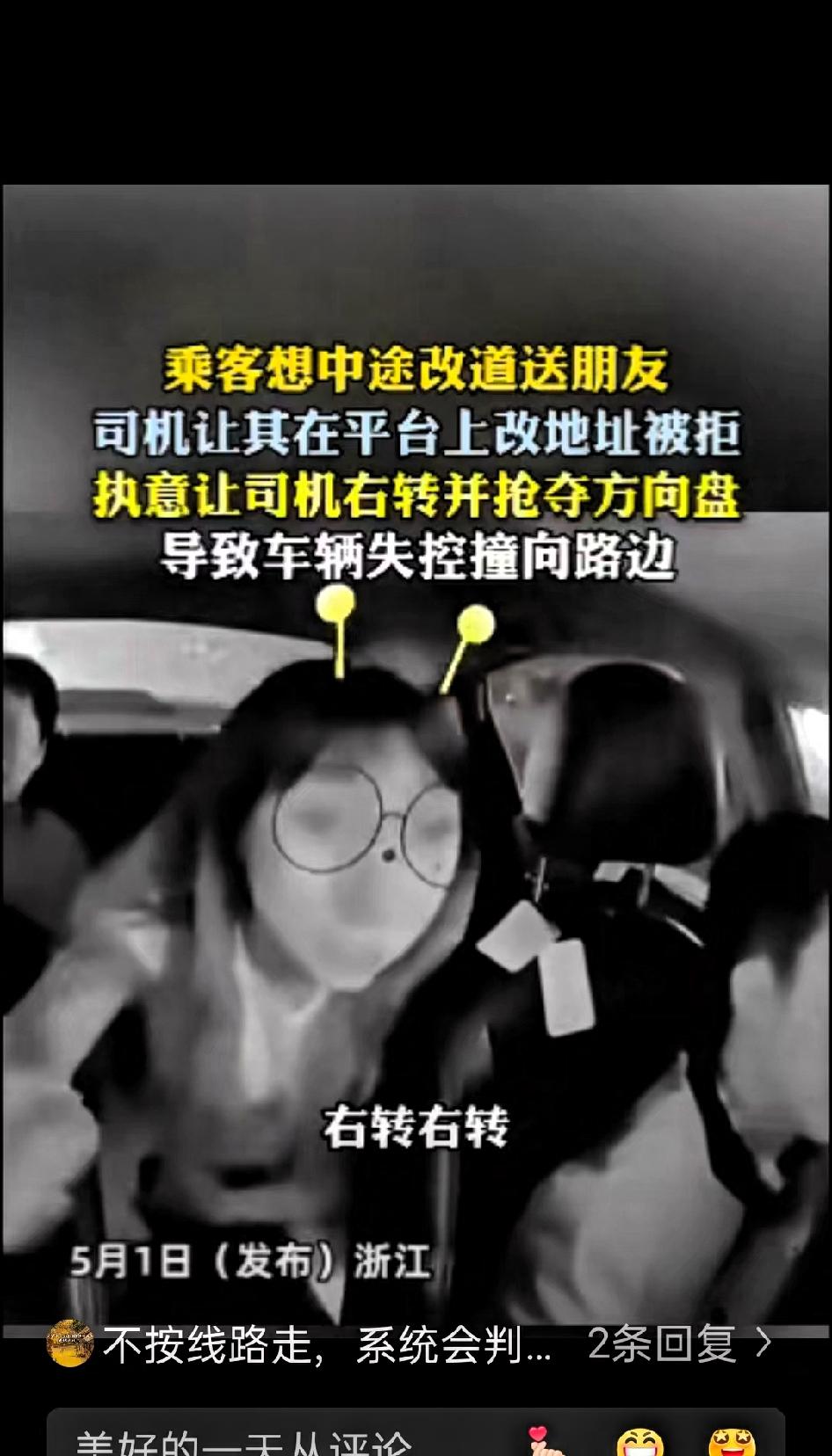 一时任性刑事拘留！5.1日浙江网约车女乘客中途要求改道先送朋友回家，司机要求先要