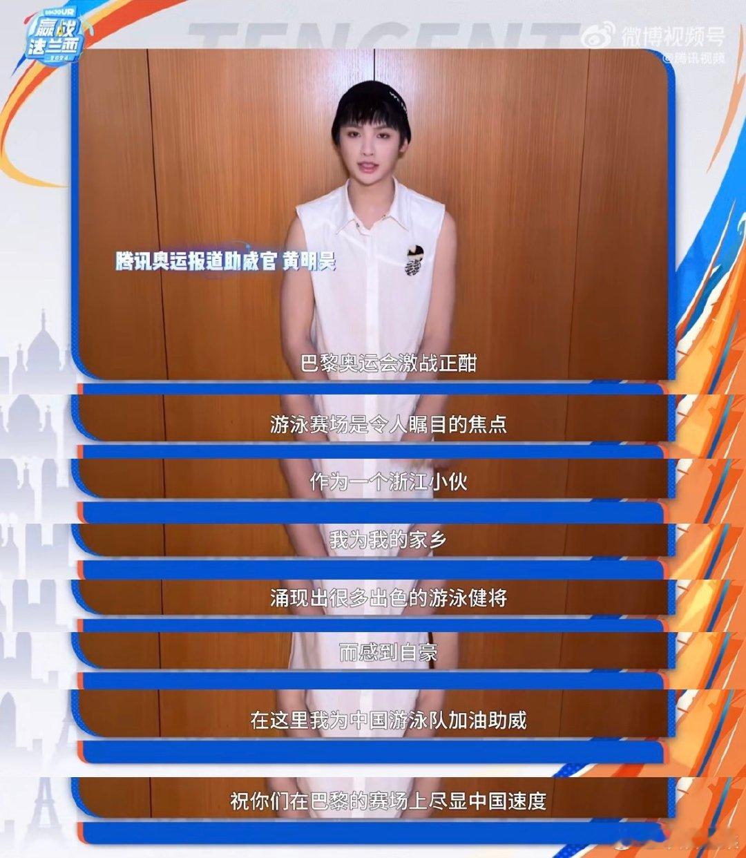 #黄明昊祝福中国游泳军团# 泳池的每一次翻腾，都是对胜利的渴望。黄明昊的祝福，如