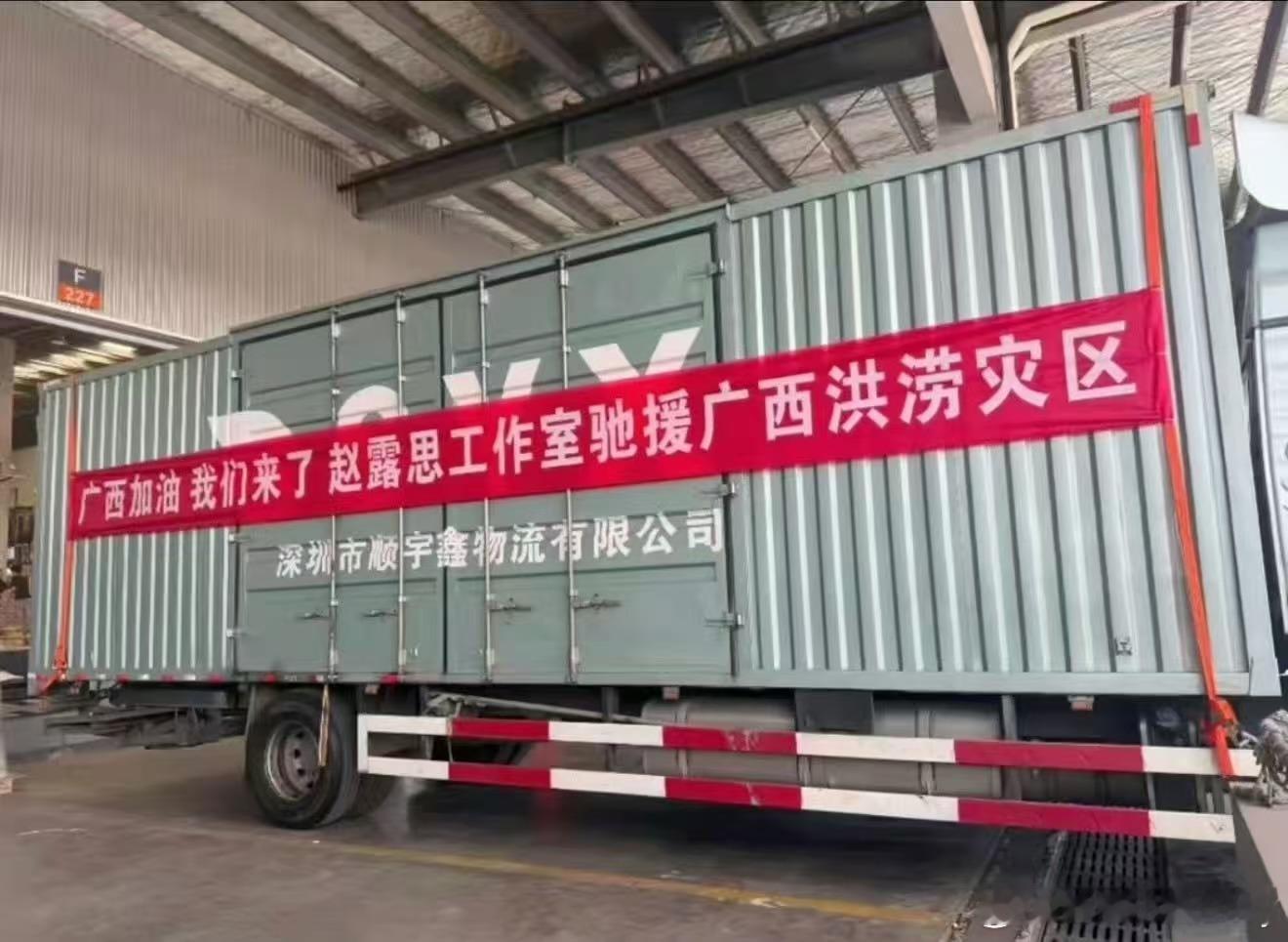 当你还在质疑赵露思的时候 殊不知 赵露思的物资已经到路上了 