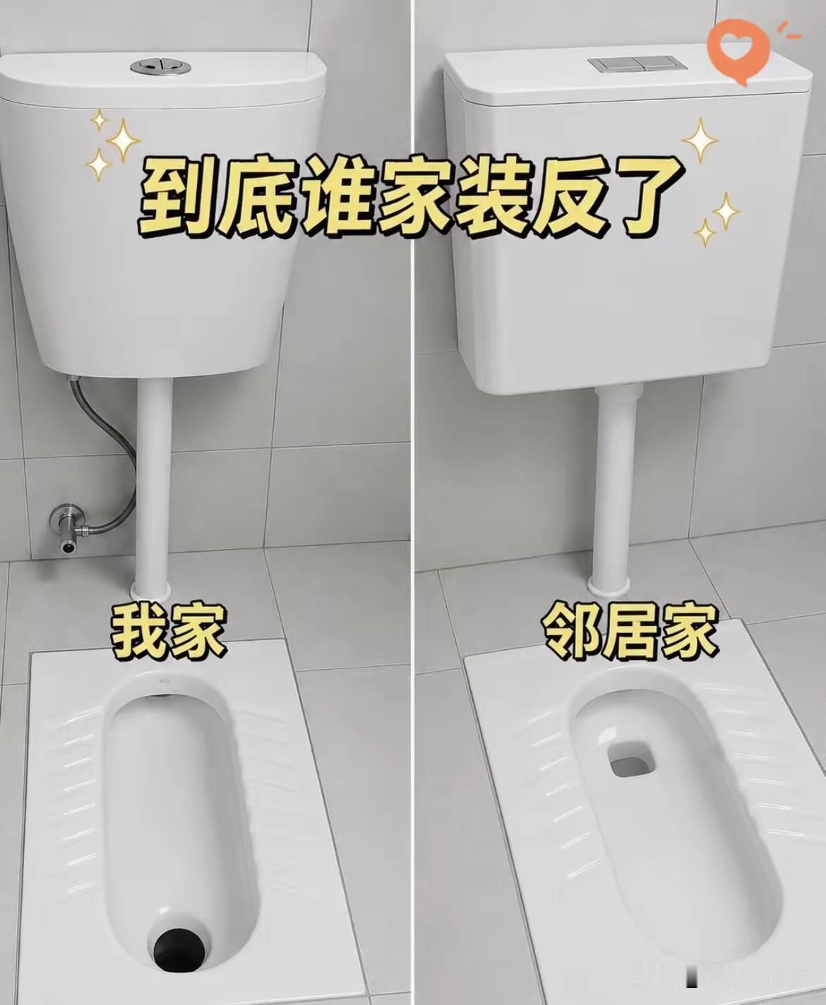 原来蹲便器还有方向的，到底是我家装的对还是邻居家装的对呢？太深奥了，老铁们，你们