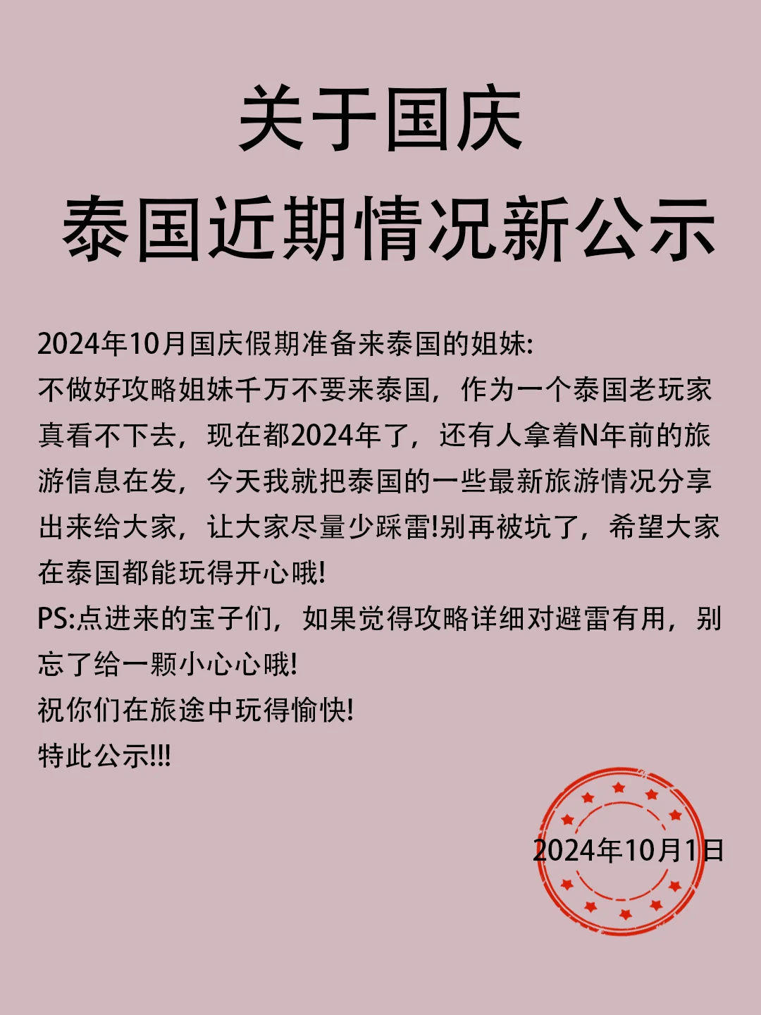 泰国国庆近期情况新公示！能帮一个是一个.