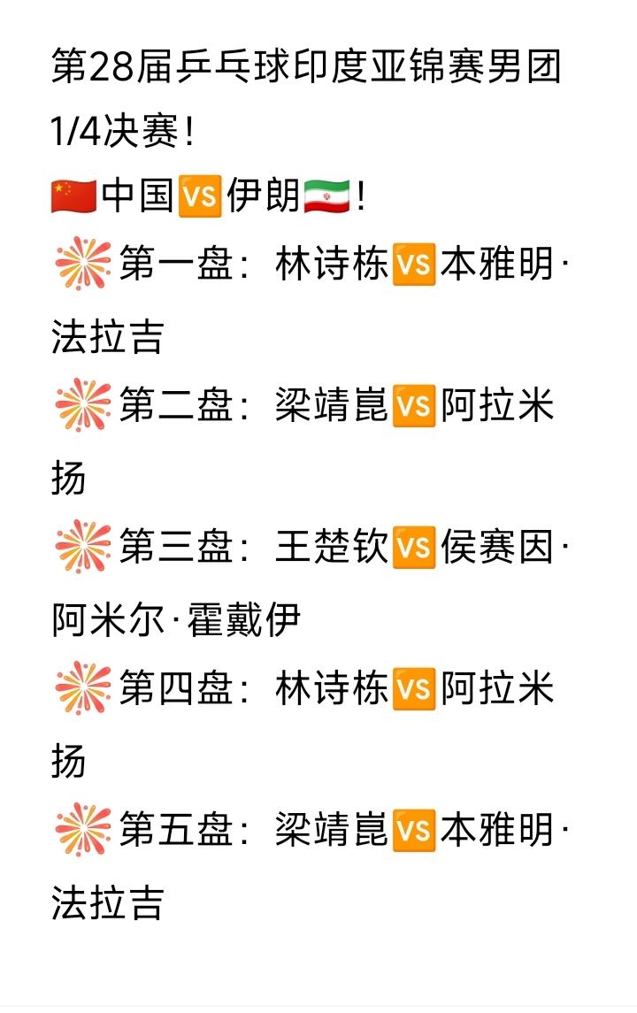 林诗栋🇨🇳一单出战！
战斗马上打响，今晚六点半！
第28届乒乓球印度亚锦赛男