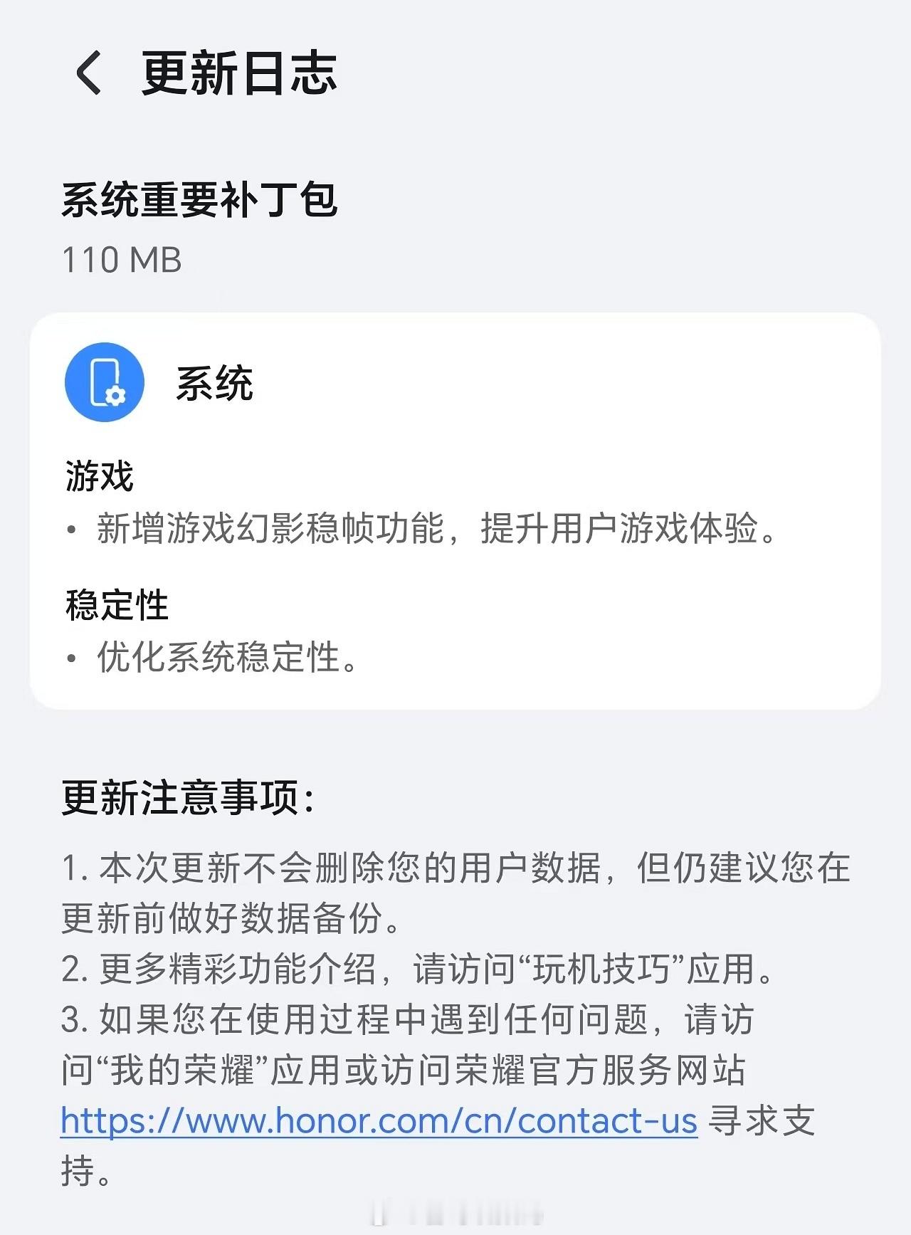 荣耀Magic7系列今日推送荣耀幻影引擎-游戏幻影稳帧功能，此功能之前由荣耀GT
