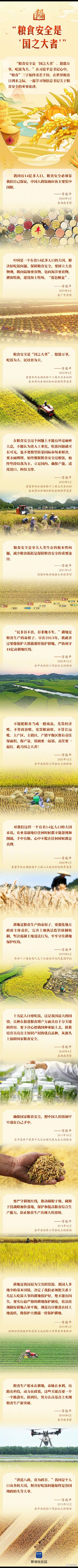 多地和降雨赛跑全力保粮民以食为天，粮食安全就是国家安全！ 