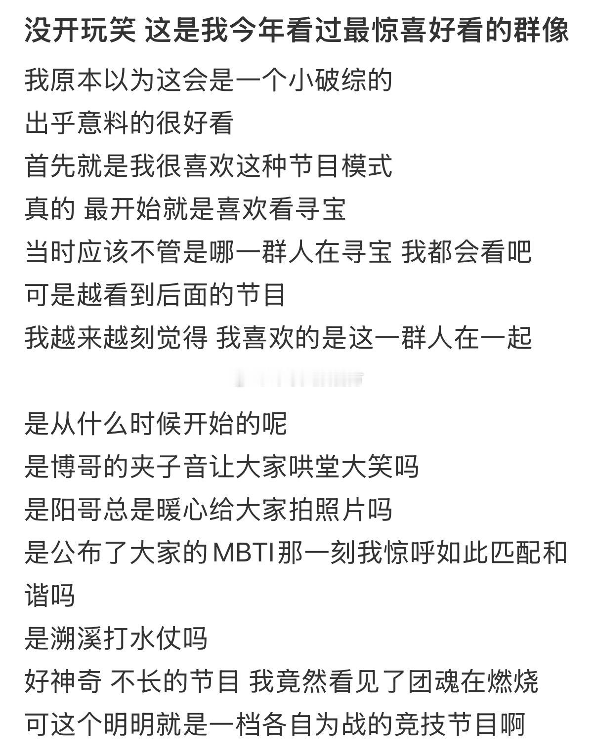 忙忙碌碌寻宝藏忙忙碌碌寻宝藏内娱独一份的群像感忙忙碌碌寻宝藏 刷到好多观众截图发