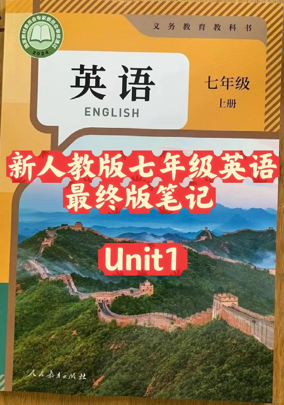 新人教版七年级英语上册Unit1最终版