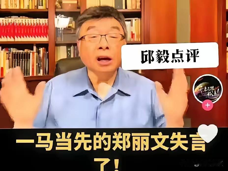 台湾省学者邱毅教授表示，本来十拿九稳的国民党主席候选人郑丽文，现在已经失去了台湾