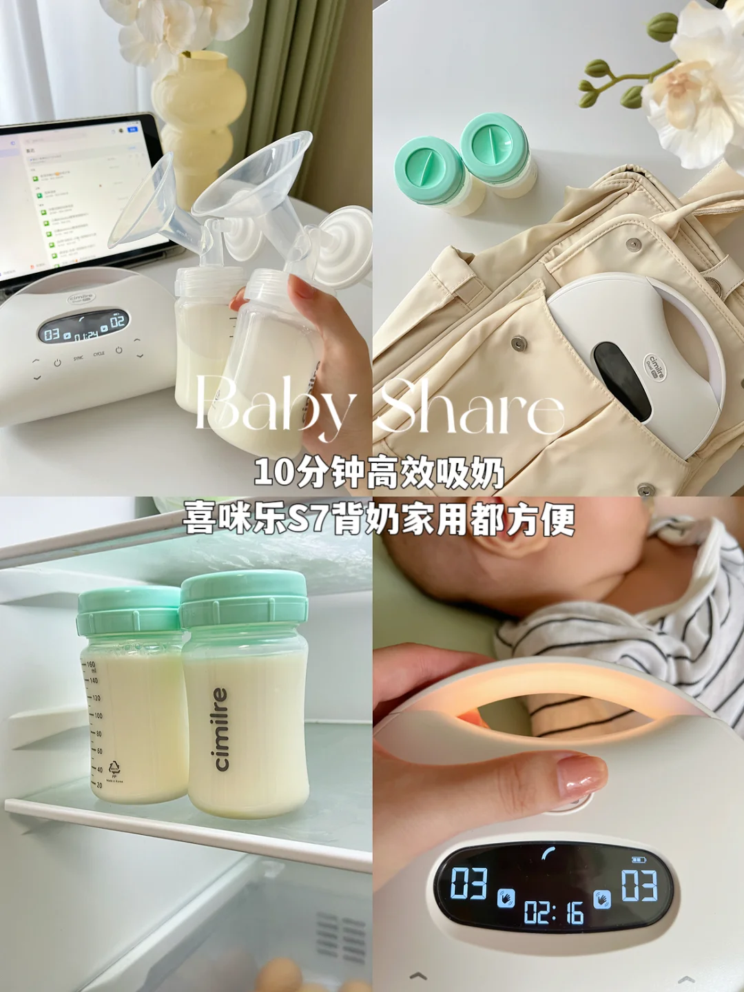 Share🌷|换了吸奶器奶量翻倍300+