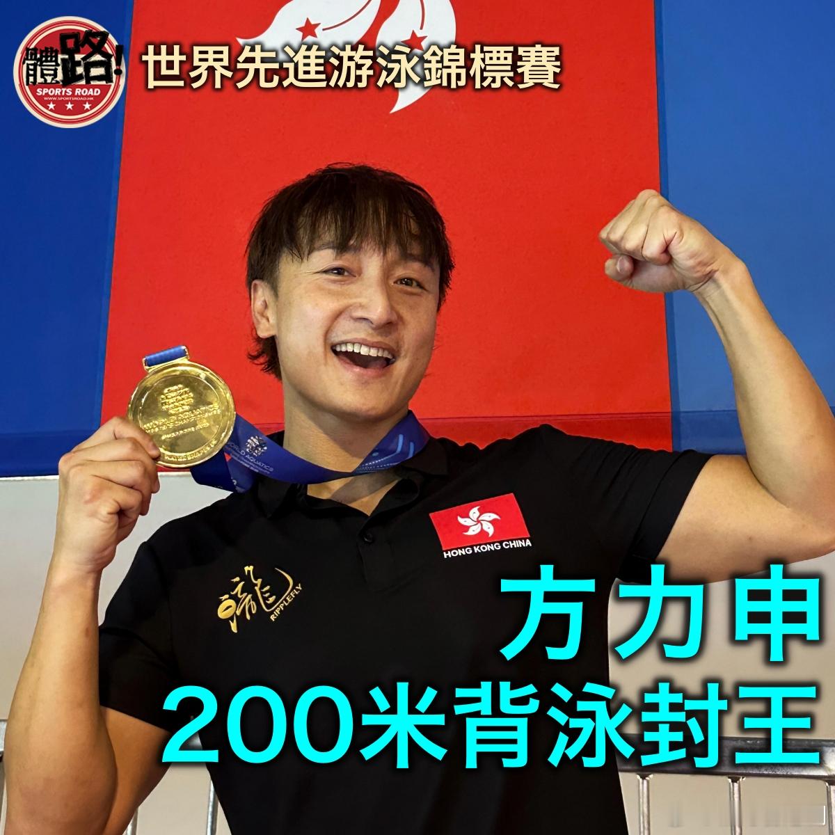 世界先進游泳錦標賽周五（8日）於新加坡續演，45歲的前港隊「飛魚王子」方力申實現
