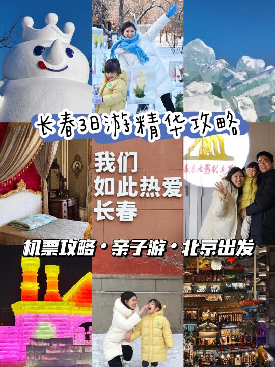 长春不输哈尔滨！3日游攻略直接抄作业