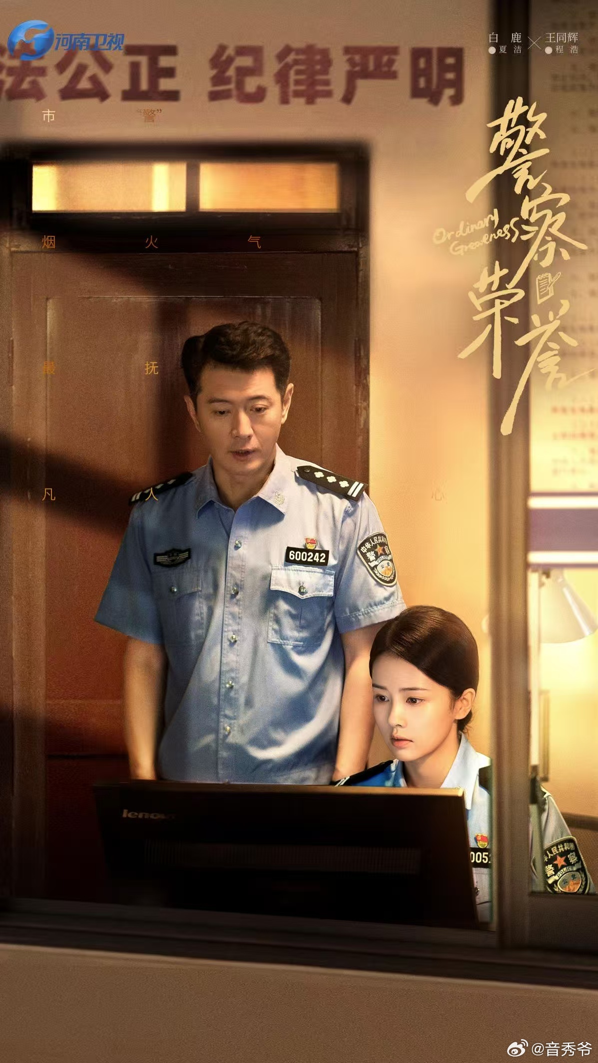 河南卫视警察荣誉 3月29日锁定河南卫视就对了，经典剧集警察荣誉正式开播，跟着镜