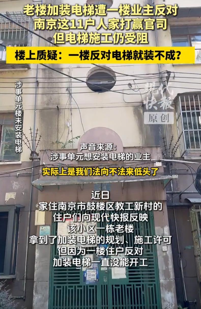 老楼装电梯，手续全齐、多数同意，却卡在一楼业主身上。法院依法判决低层不得阻拦施工