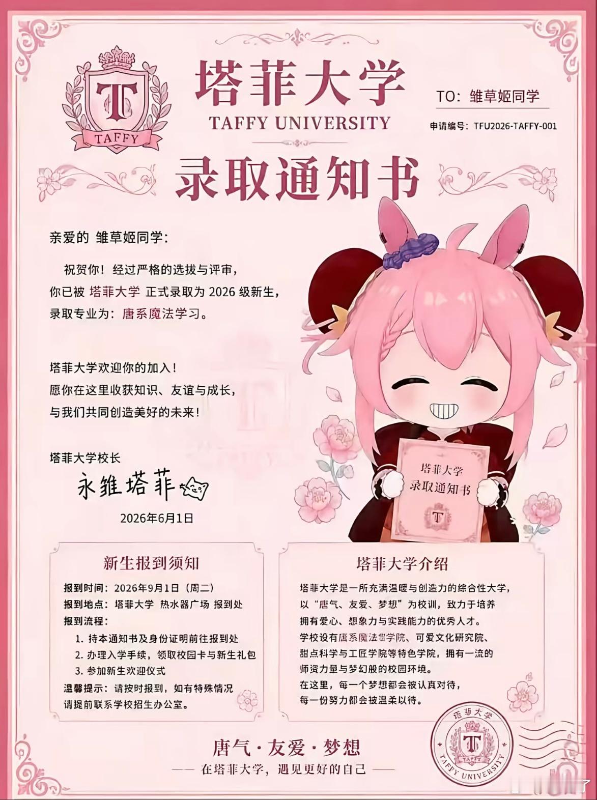 我被录取了喵[微笑] ​​​