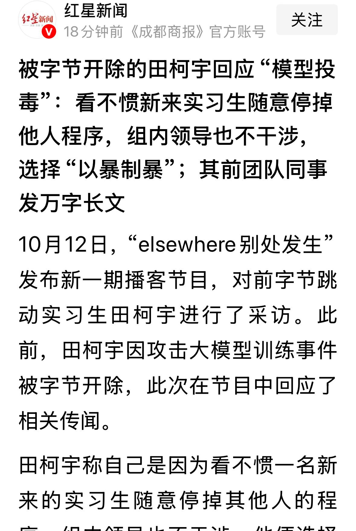 前两年被字节开除的一名“天才少年”大谈自己当年以强悍的技术胡作非为的理由：以爆制
