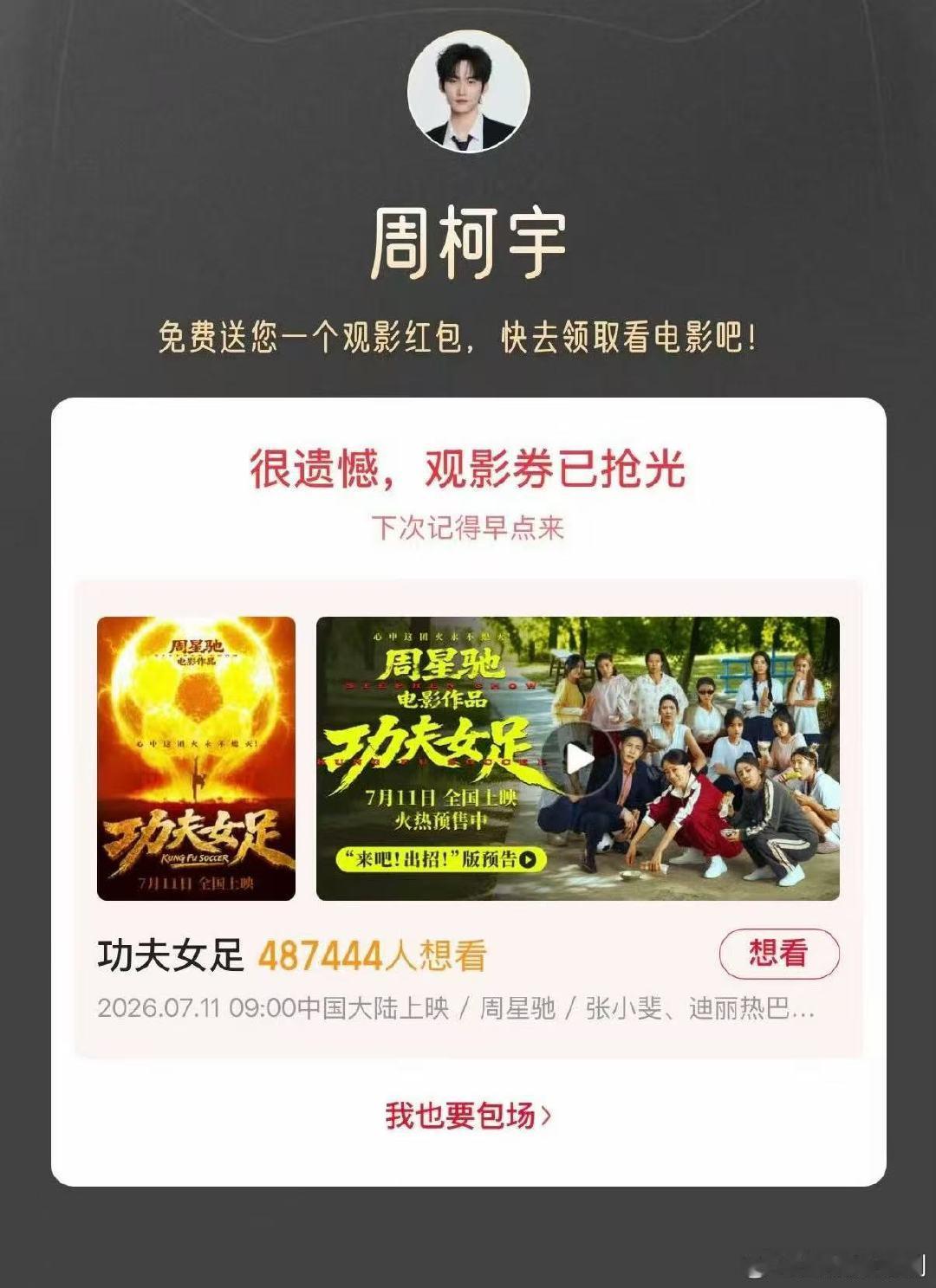 周柯宇包场功夫女足周柯宇包场迪丽热巴功夫女足！周柯宇包场迪丽热巴功夫女足功夫女足