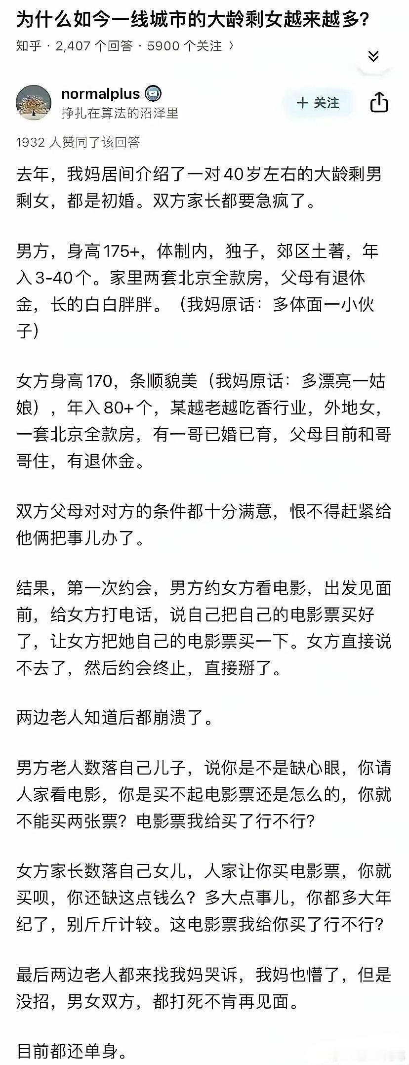 虽然我是男的，但是我认为文里这个男的有大病。当然这种买一张票像编的，还没有看过。