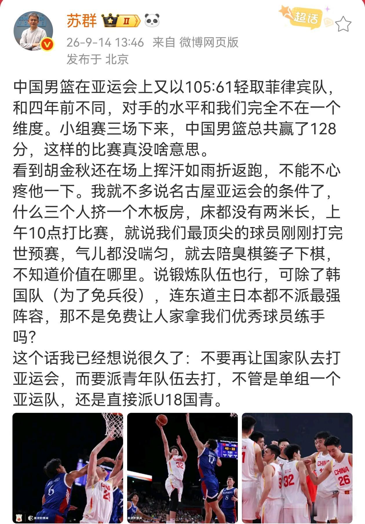 苏群最近发表了中国男篮105-61战胜菲律宾男篮，关于中国男篮是否应该全主力阵容