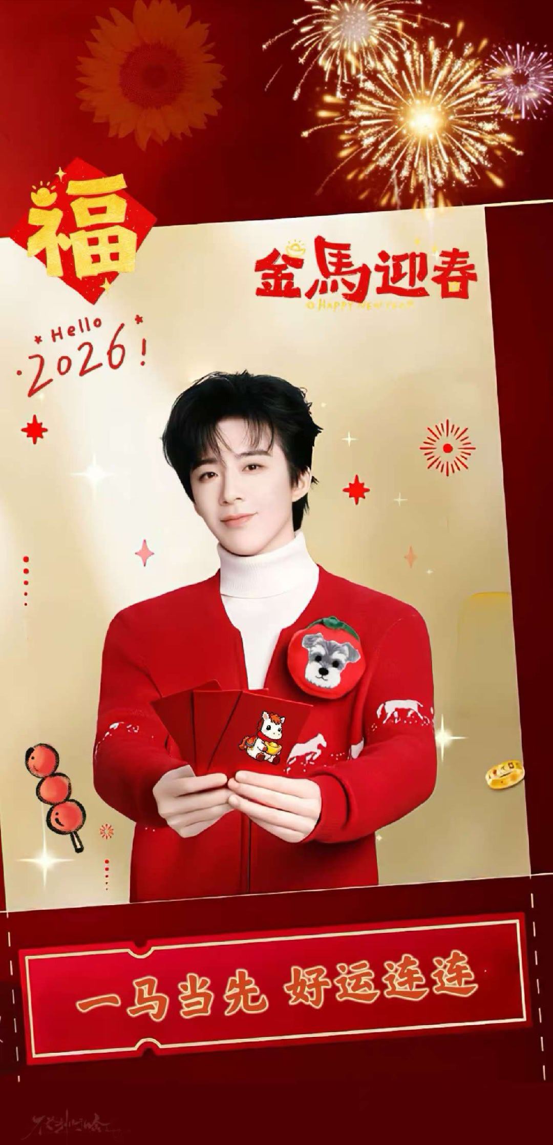 早安。腊月十七了。刘宇宁 |摩登兄弟