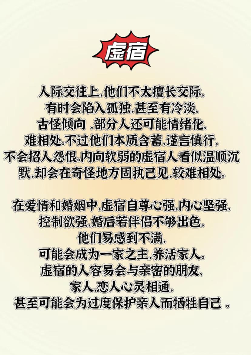 好男人好女人的代表星宿，注意本命结合值日